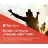 Яндекс. Афиша НОВИНКИ 2022! ! !  Крупнейший агрегатор билетов на мероприятия в России